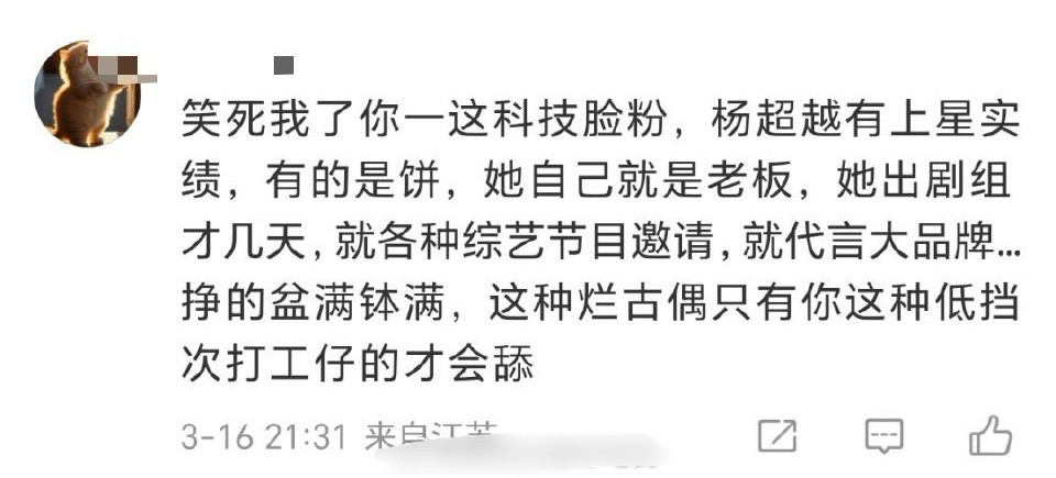 没看懂呃，杨超越的网传饼，没接就说没接好了，为什么会闹的这么难看呐。​​​