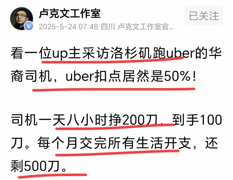 卢克文爆出猛料，一位博主爆出猛料，一位华裔，在美帝跑优步，扣点居然达到惊人的50
