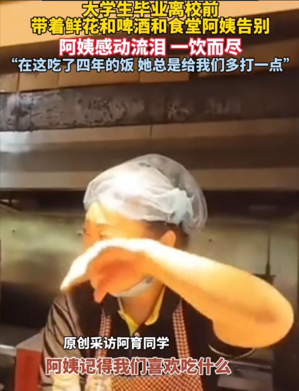 看哭了！四川南充，一男生即将大学毕业，但在离校前，他专门买了一束花，两瓶啤酒去食