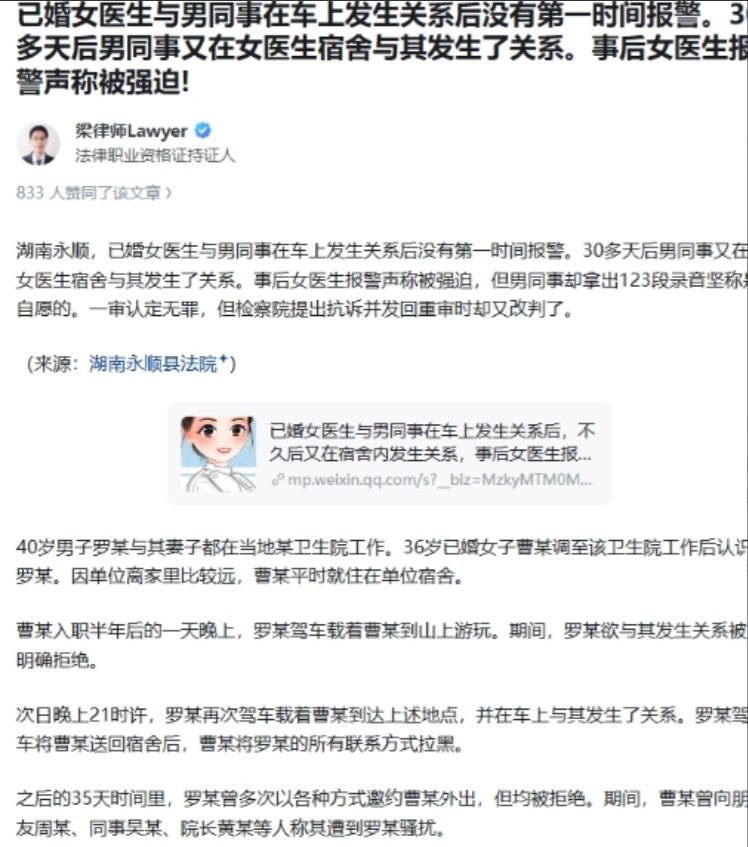 湖南永顺女医生报警被侵犯，男同事凭三段录音脱罪？重审改判反转