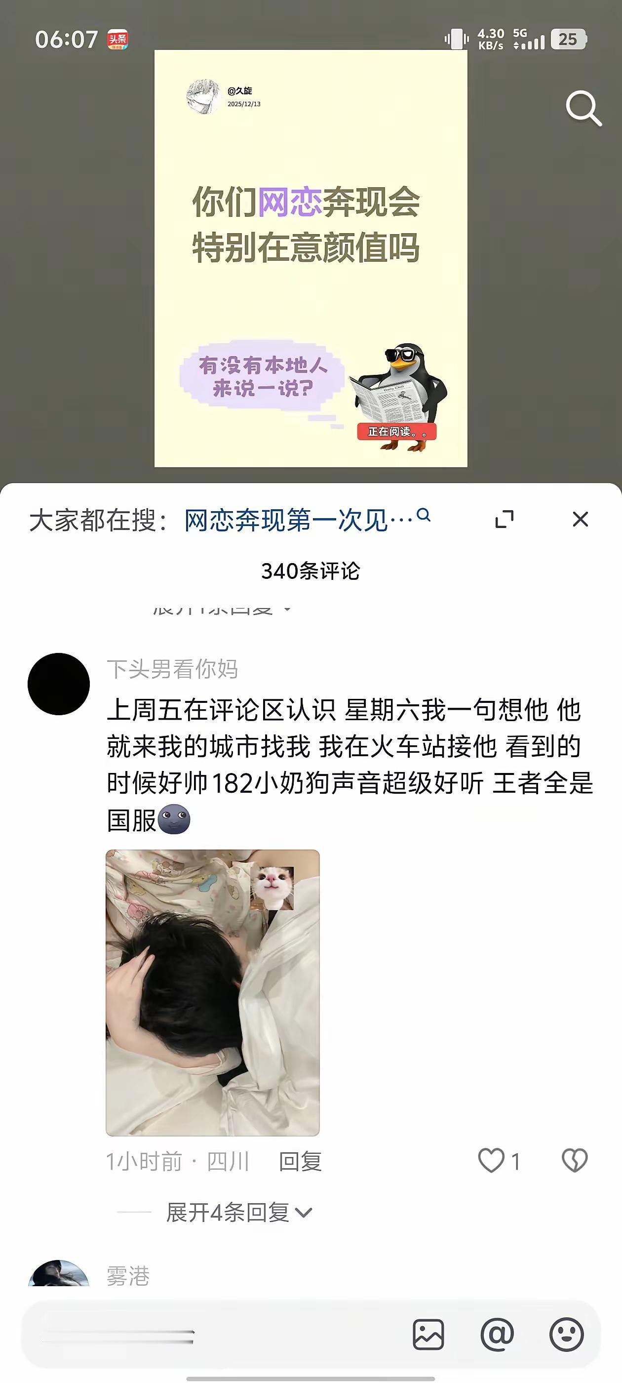 认识几天就到床上去了😅毁三观