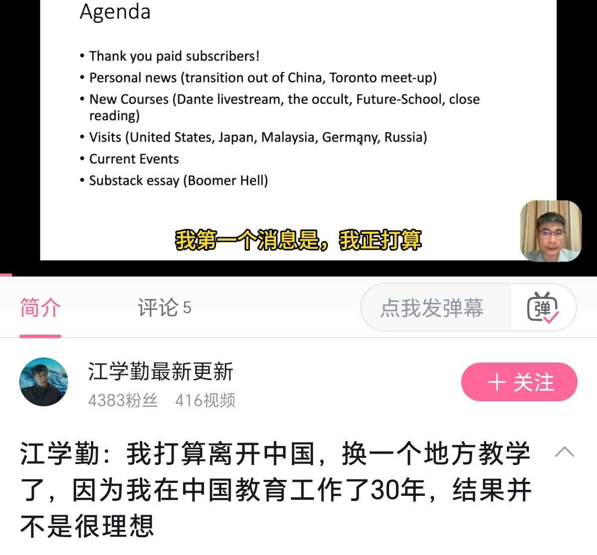 加拿大人江学勤放风打算去别的地方教书