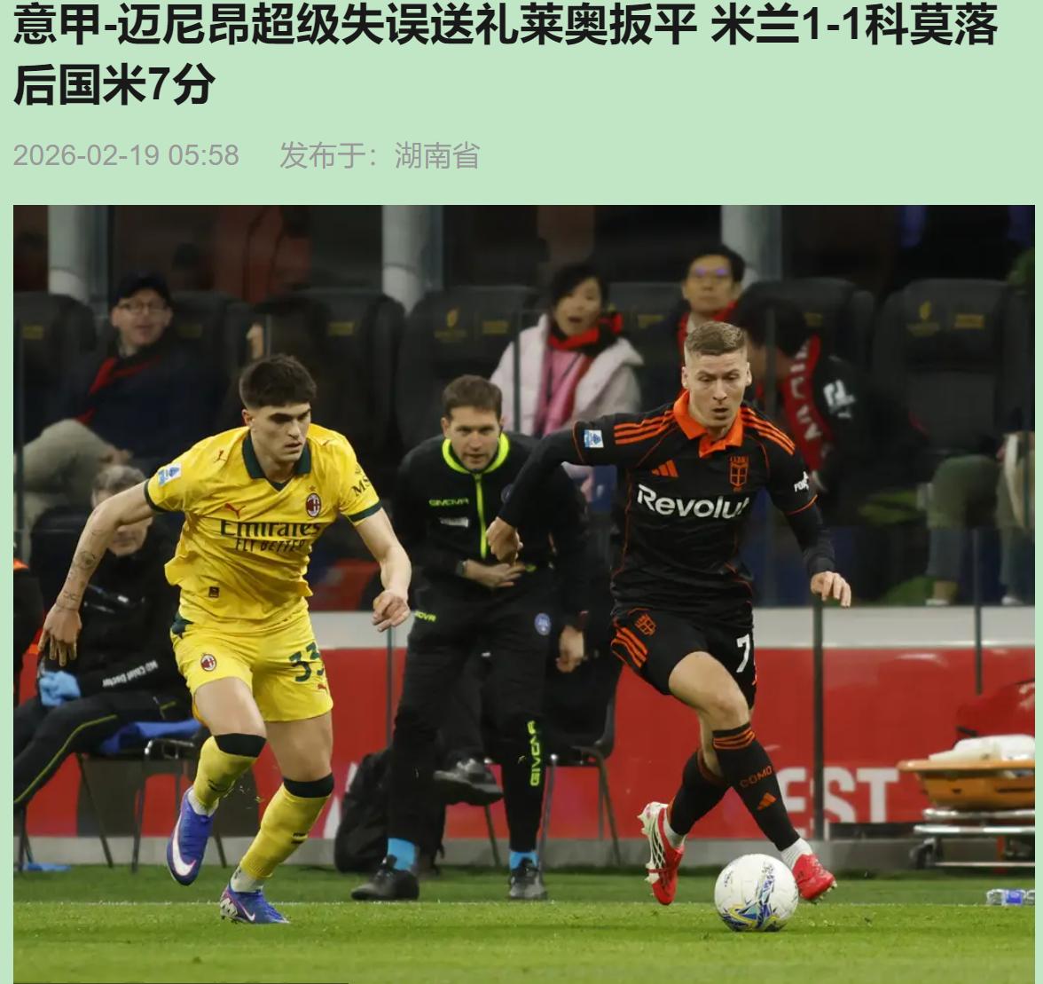 圣西罗今晚的横梁，比迈尼昂还像门将。五脚门框，邦邦邦邦邦，听得人心梗。你敢信