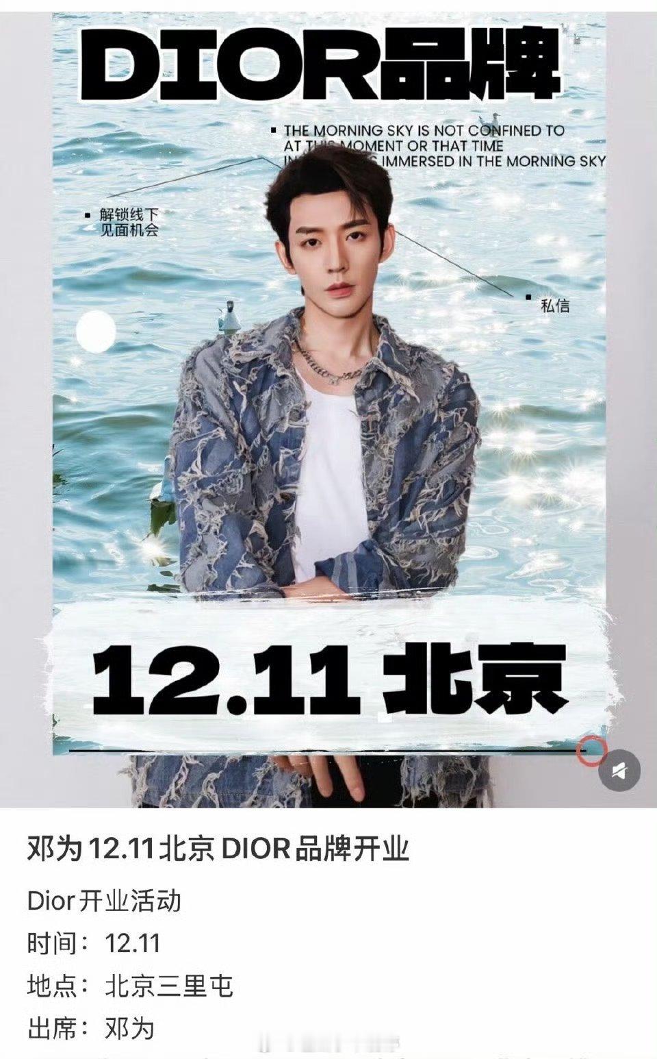 邓为将要出席12月11日Dior北京开业活动