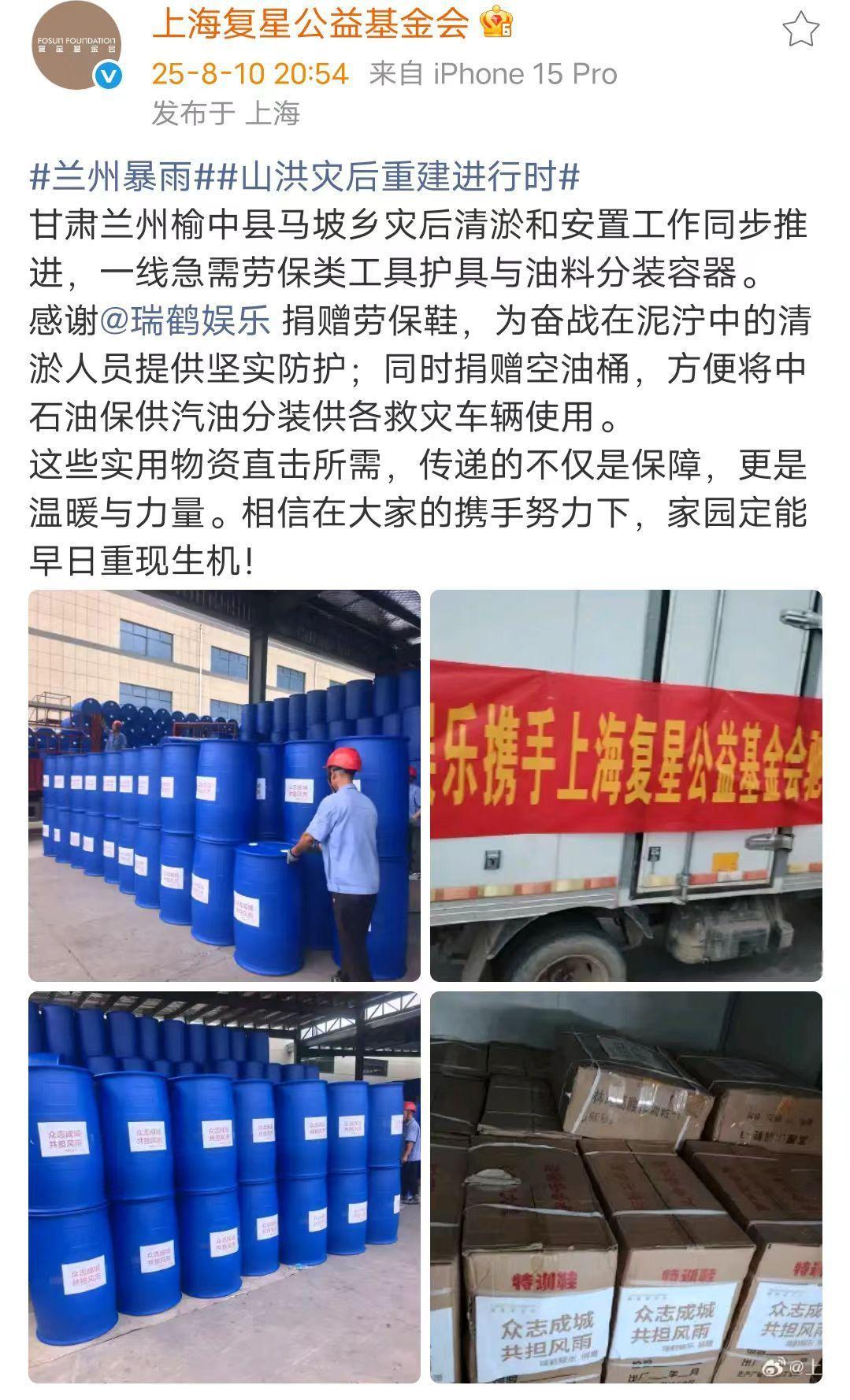 瑞鹤娱乐为甘肃山洪区捐赠物资梓渝公司为甘肃山洪区捐赠物资梓渝公司（瑞鹤娱乐）为