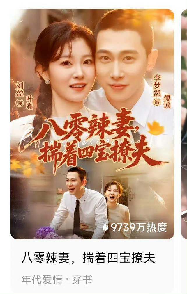 4.29红果热播榜，昨天榜一都下榜了，还是强势冲到9739，即将破万（上次爆了三