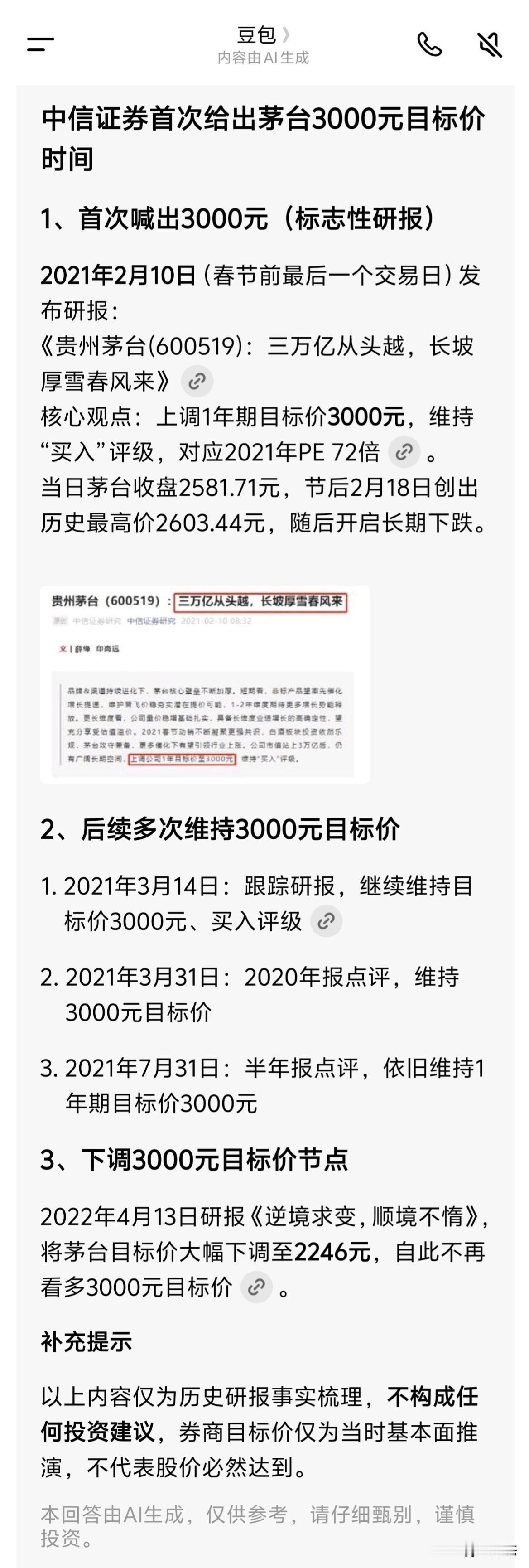 中信证券当年唱多茅台冲3000元，结果可想而知。。。。。最近没看到他唱多大科技，