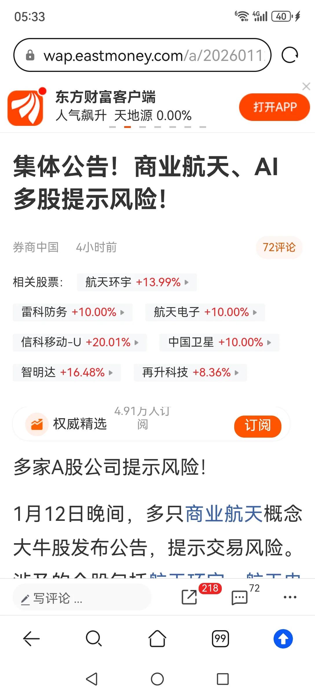 集体公告！商业行天、A|多股提示风险！这是在给题材股炒作降温，能否起到降温效果呢