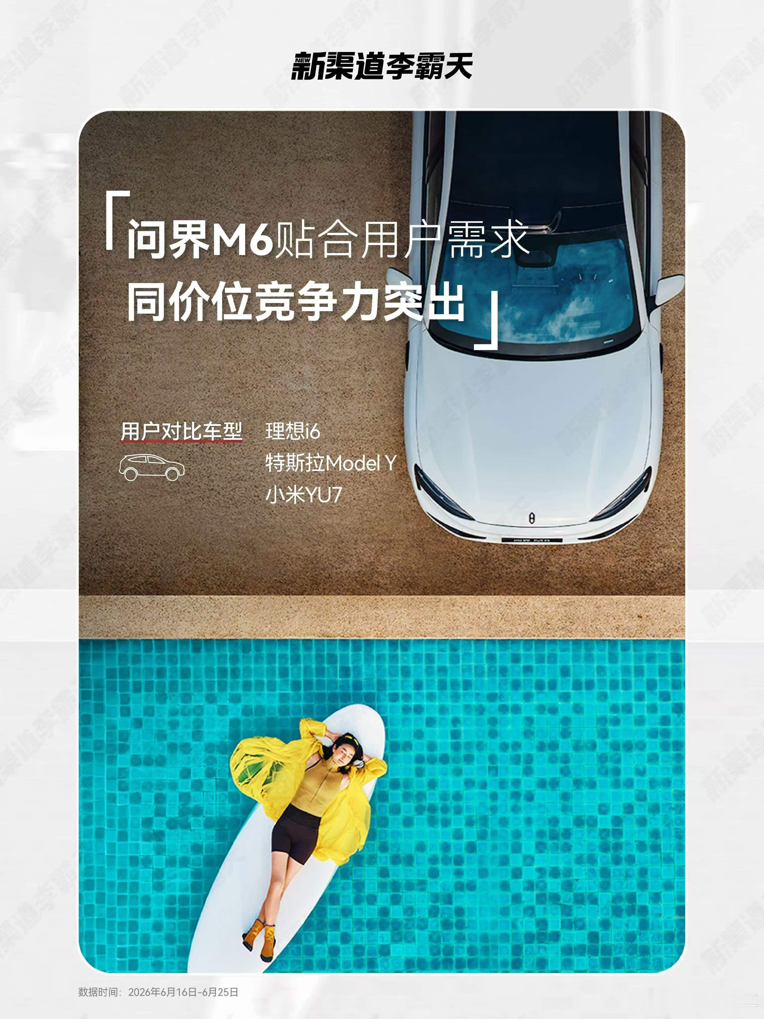 问界M6纯电Max版、Max+版本上市后，成为同价位段里更有竞争力的选择！用户