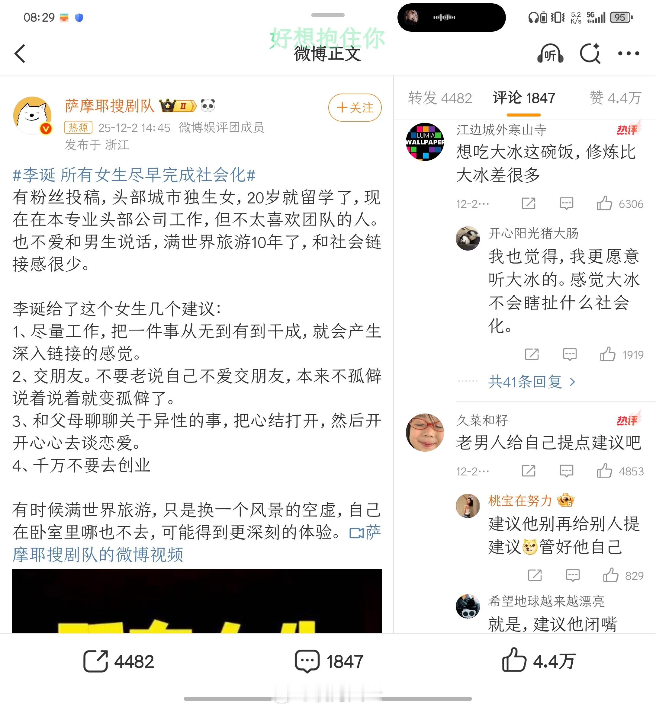 李诞所有女生尽早完成社会化哈哈哈，评论区如我所料，李诞被喷惨了，代入角色大概就