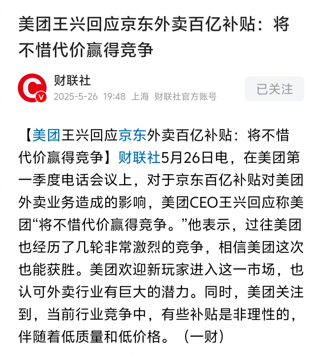 兴哥发话了，将不惜代价赢得竞争。​​​