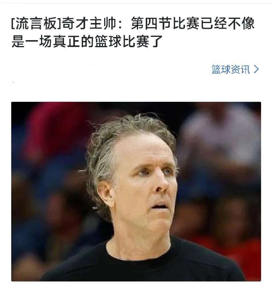 43次罚球，是的你没看错，奇才主帅：第四节不是篮球比赛！连杜兰特和乌杜卡都对这个