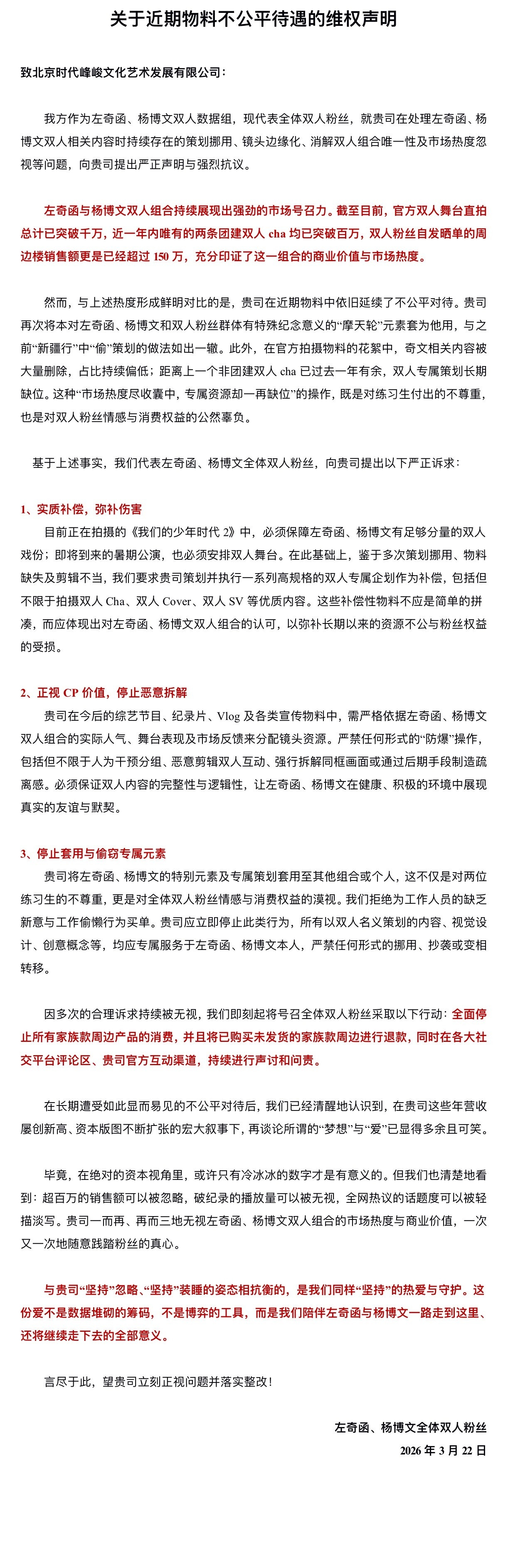 奇文镜头奇文粉丝发文，拍摄这么多路透居然才10s镜头📸奇文10s镜头