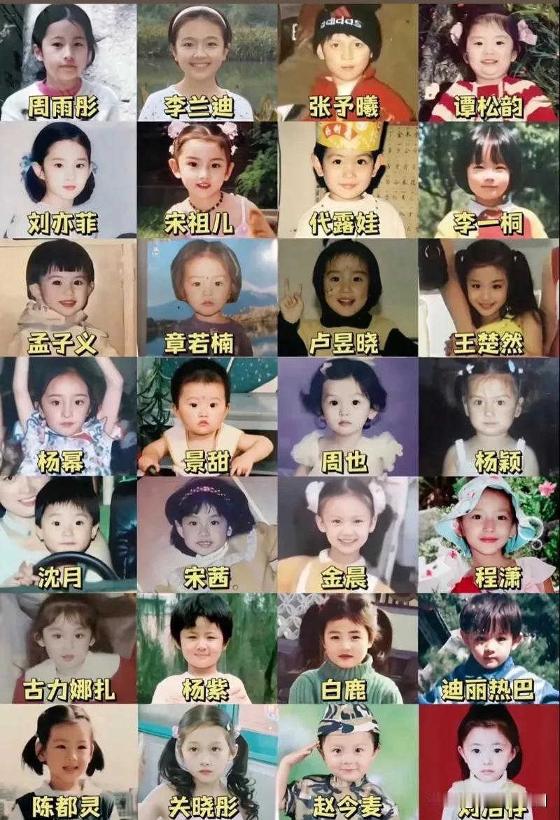 女明星小时候的集合图，你们更喜欢谁呢？我最喜欢的还是刘亦菲，在人堆里总是能第一眼