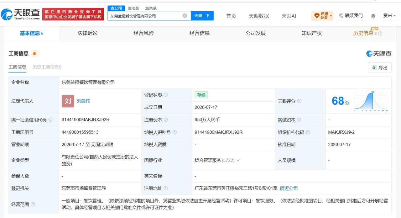 领益智造在东莞成立餐饮管理公司注册资本650万天眼查App显示，近日，东莞益