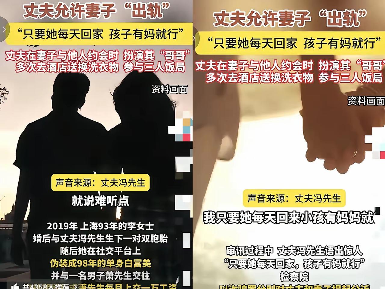 上海丈夫“允许”妻子出轨？这哪是大度，分明是合伙骗钱！见过包容的丈夫，没见