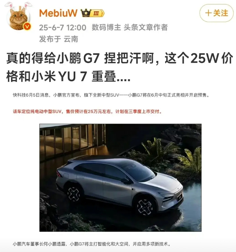 小鹏的策略是对的反正就算便宜2万卖依然卖不过YU7但是白白损失了2万的利润