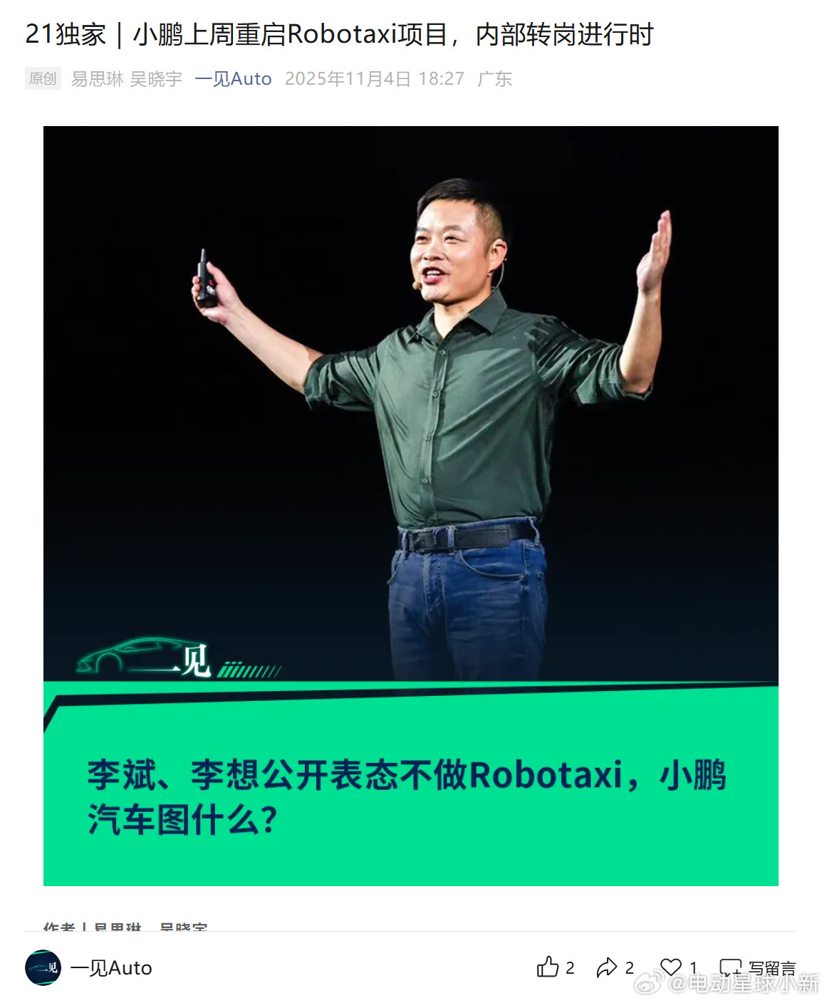小鹏上周重启Robotaxi项目，内部转岗进行时之前小鹏内部的思路是造一台全