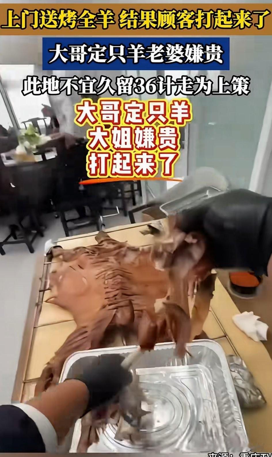 这不是段子，男子平时就拍一下烤全羊，这次照旧给顾客送上了烤全羊，没有想到羊