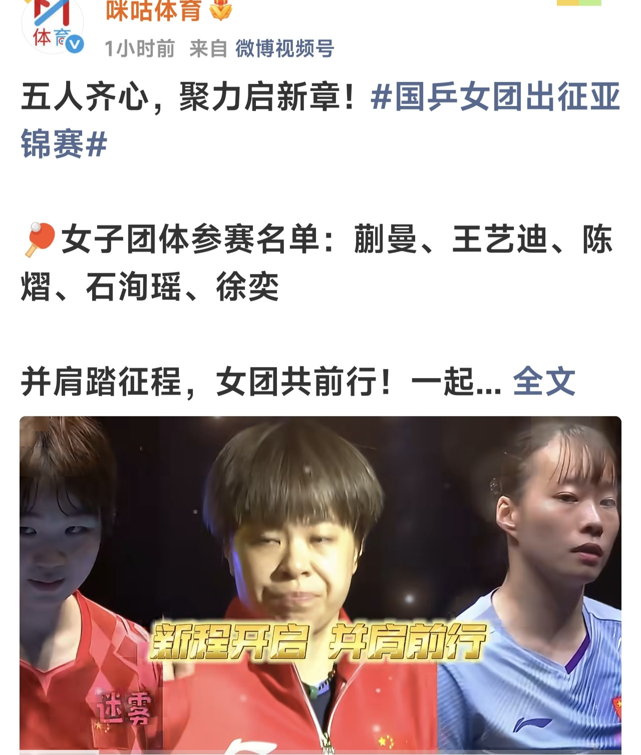 两大主力休战，蒯曼们能否扛起大旗不倒？国乒女团亚锦赛出征名单正式出炉，两大主力不在名单！刚传来消息，