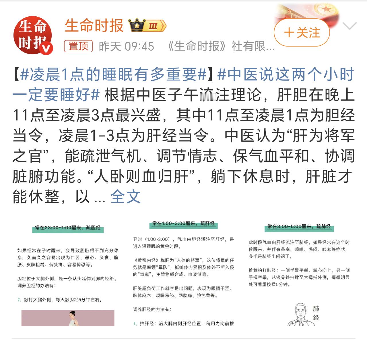 中医说这两个小时一定要睡好不熬夜，早睡觉。凌晨一点到三点，应该都睡着了吧。大家早