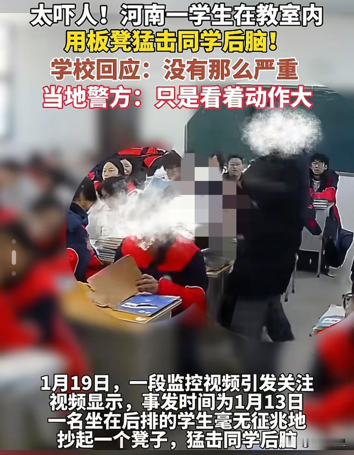 看了河南巩义那个学生拿凳子的那个视频，心里真是后怕。监控里看得清清楚楚，孩子身体