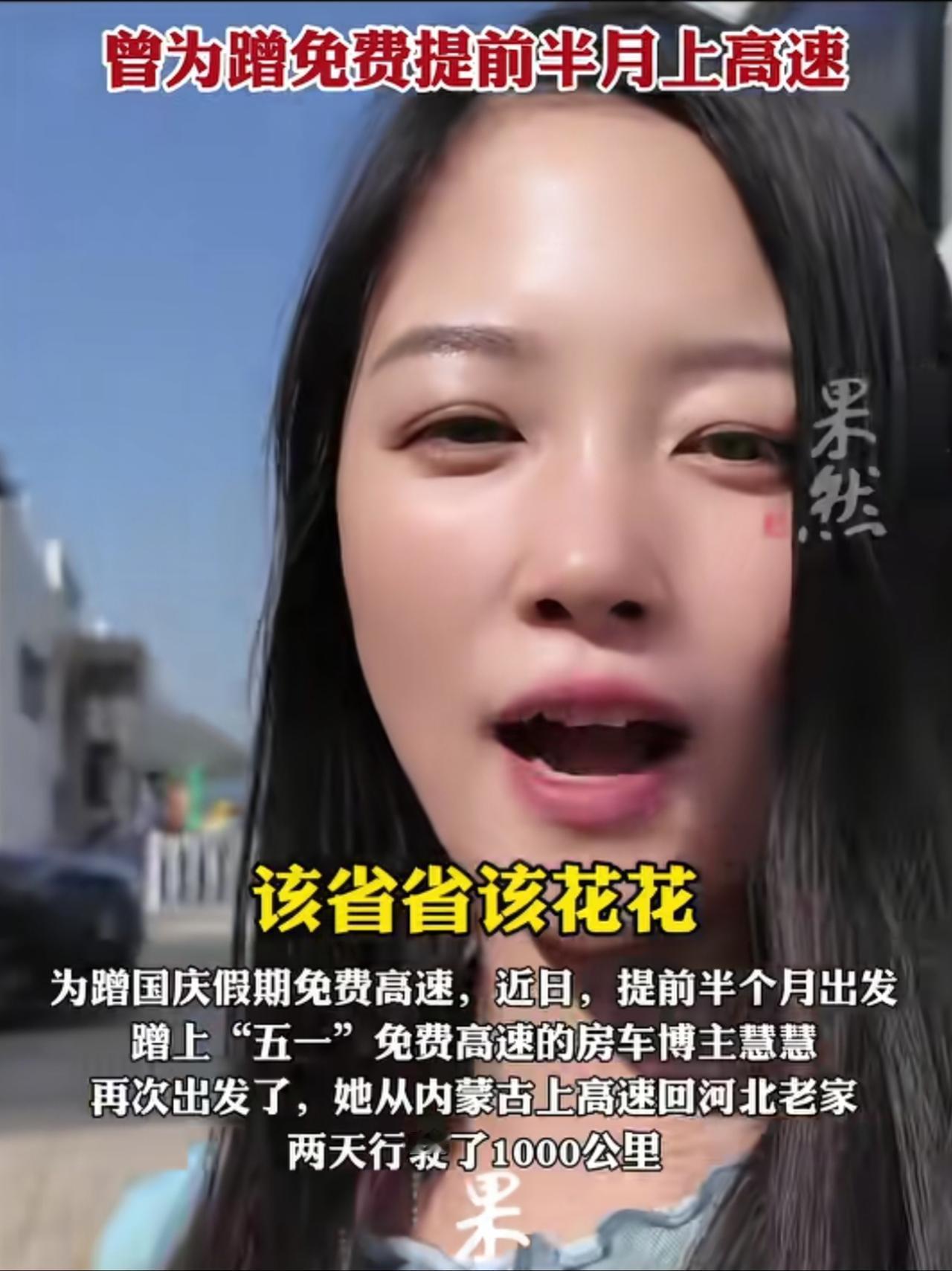 人能聪明到什么地步？9月30日，内蒙古一女子为省1400元高速费，十一前提前两天