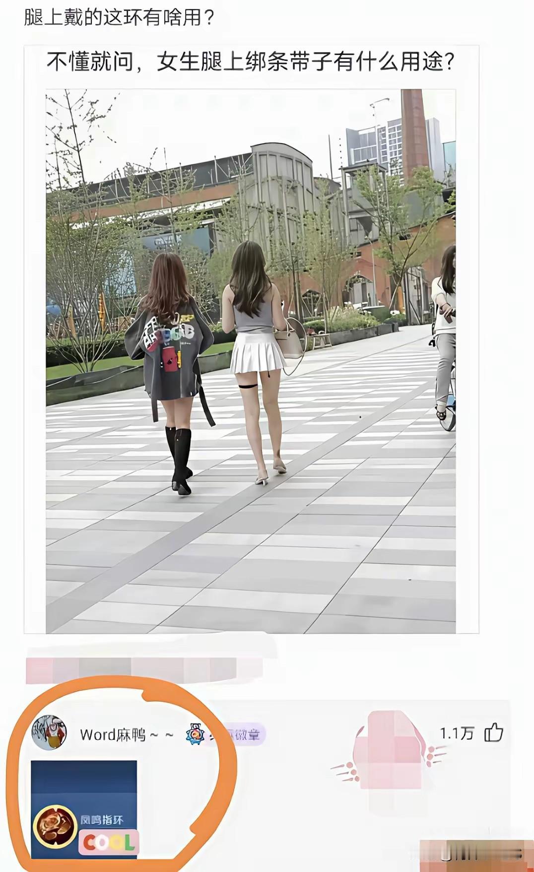 腿上的带子是什么意思[无奈吐舌]