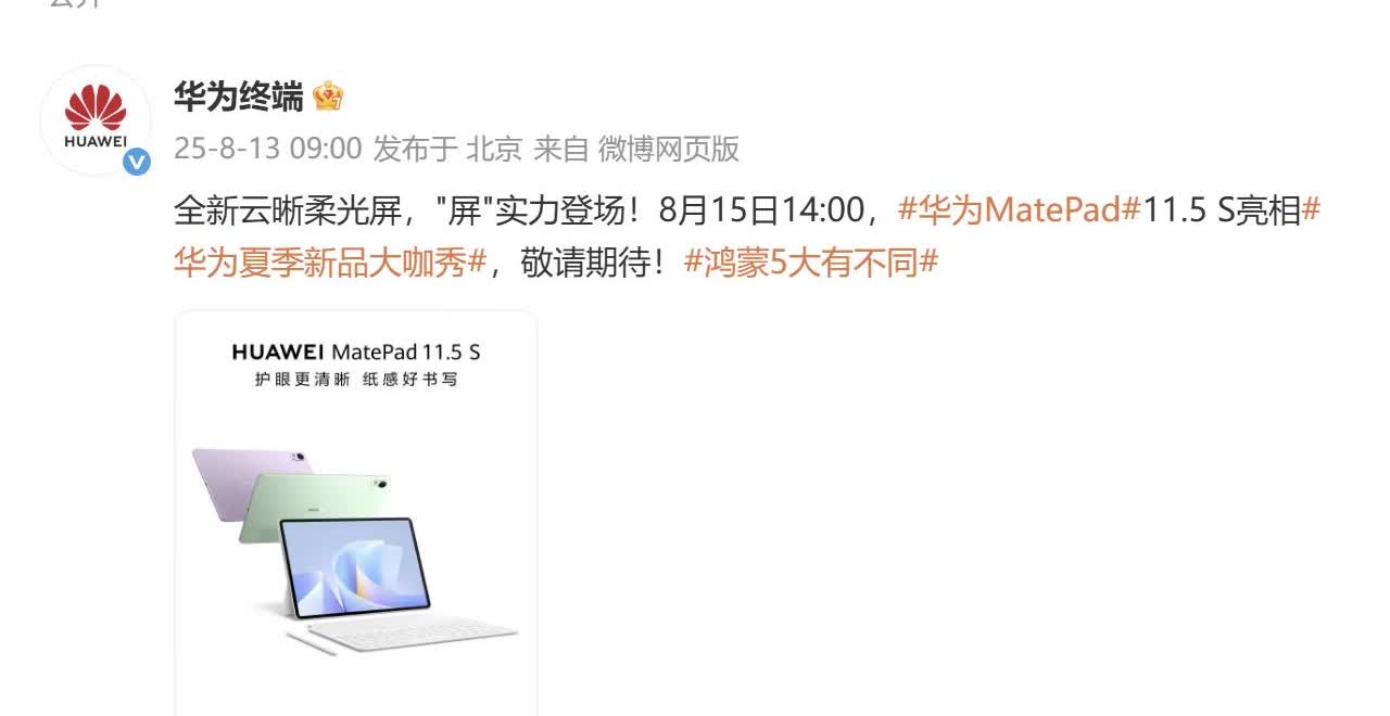 最近要买平板电脑的可以关注一下，新款华为MatePad11.5S已经正式官宣