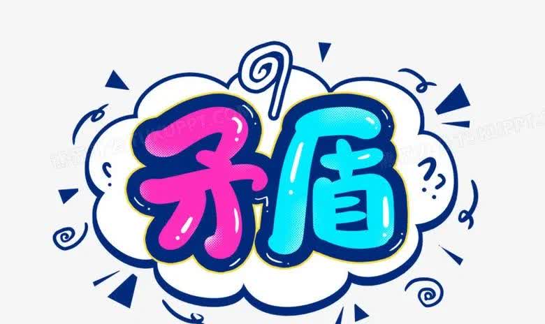 日常工作一定要注意矛盾转嫁。老李正上课，领导在操场正批评班级一位学生，老李知