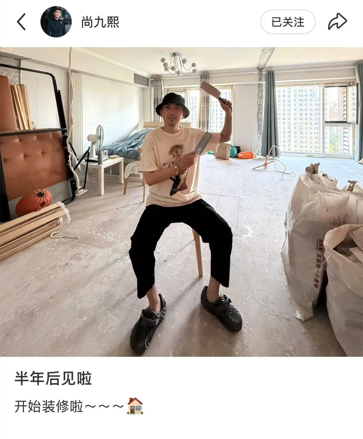 尚九熙在装修婚房？昨夜，德云社尚九熙晒出了一张装修照。照片中，尚九熙坐在高脚凳上
