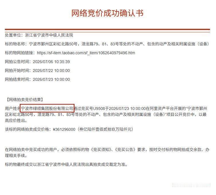 宁波楼茂记母公司拿下东港喜来登酒店7月23日，宁波东港喜来登酒店司法二拍落槌，