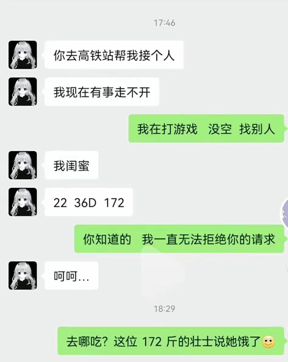 你就说172斤是不是172吧[狗头]