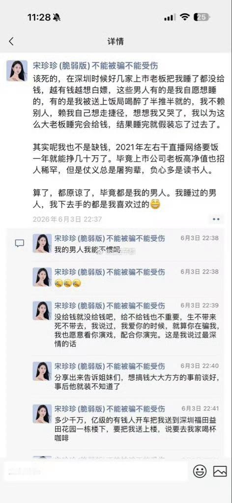 这个妹子啊，你和上市公司老板睡咋走捷径啊