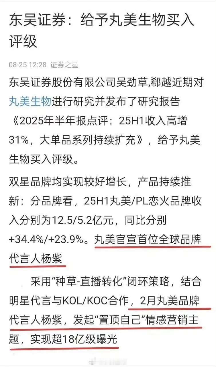 证券发文，杨紫商业价值再+1​​​