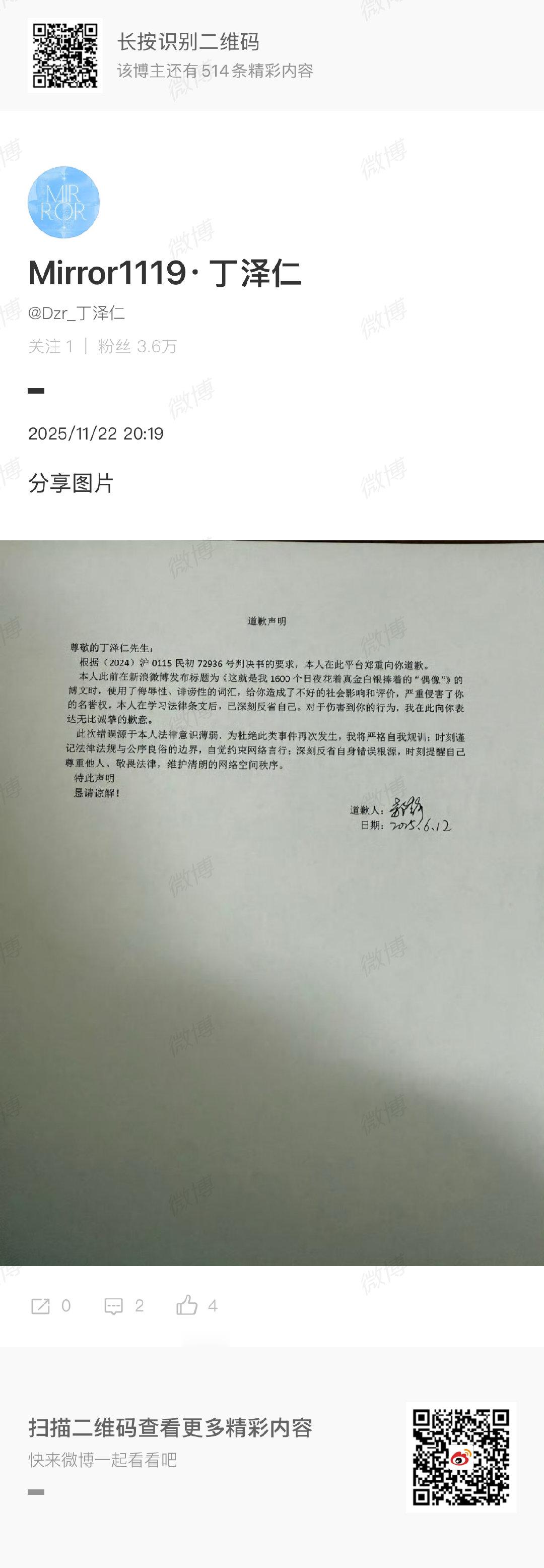 22日，丁泽仁否认“唯一的姐”为他发300万并要求对方道歉后，该粉丝在微博发布道