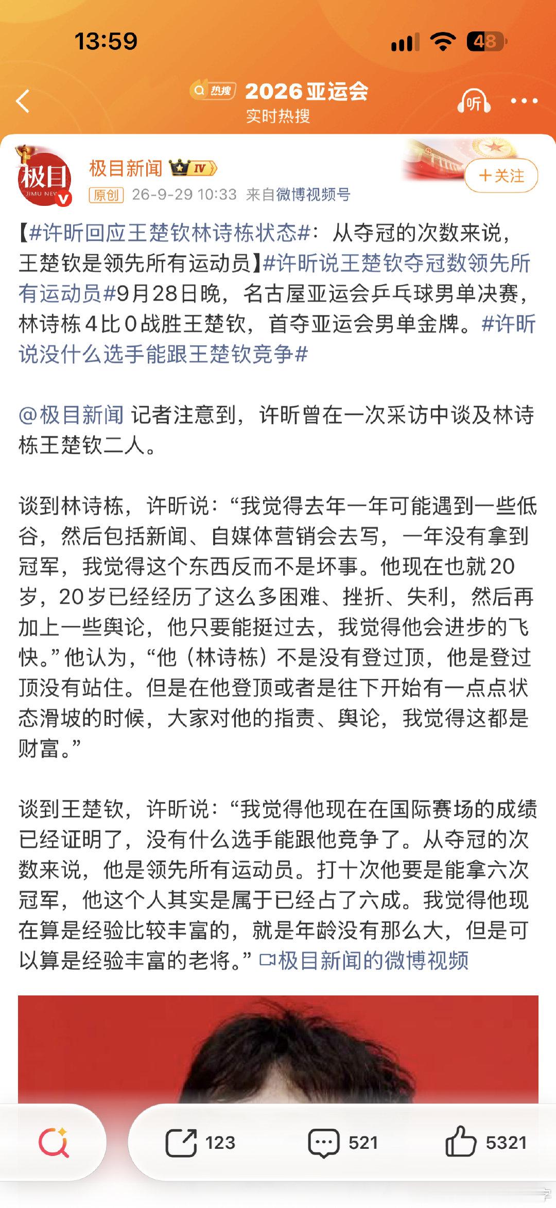 #许昕回应王楚钦林诗栋状态#前几个月的新闻，移花接木到现在使用，到底是什么力量？需要让你们这样去维护