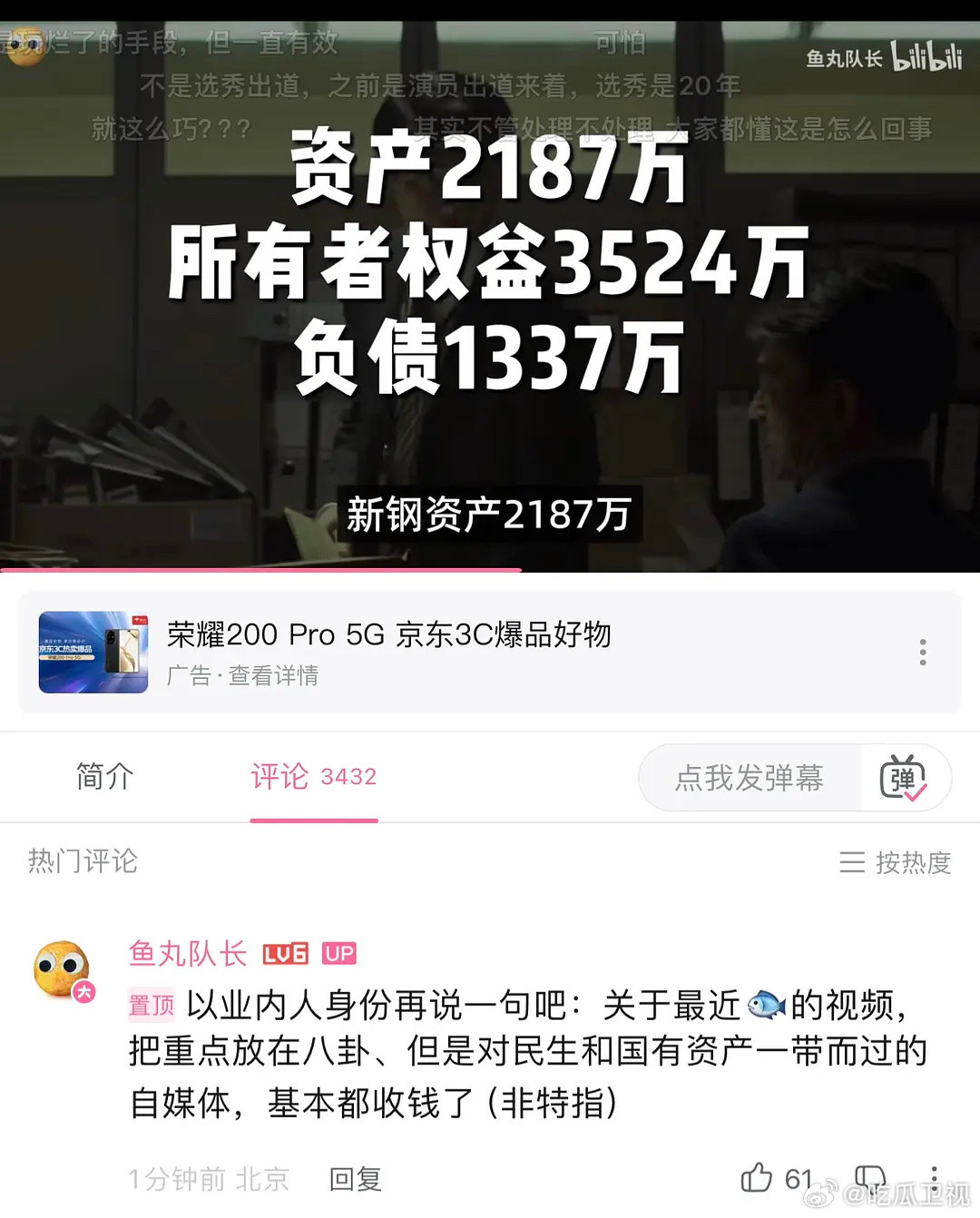 b站up以业内人士爆料虞书欣怪不得突然有yxh开始发🐟但就是不提民生事件，在