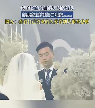 江苏一场婚礼上，所有人都笑着、闹着、祝福着。只有最后一排角落里的一个灰衣女子