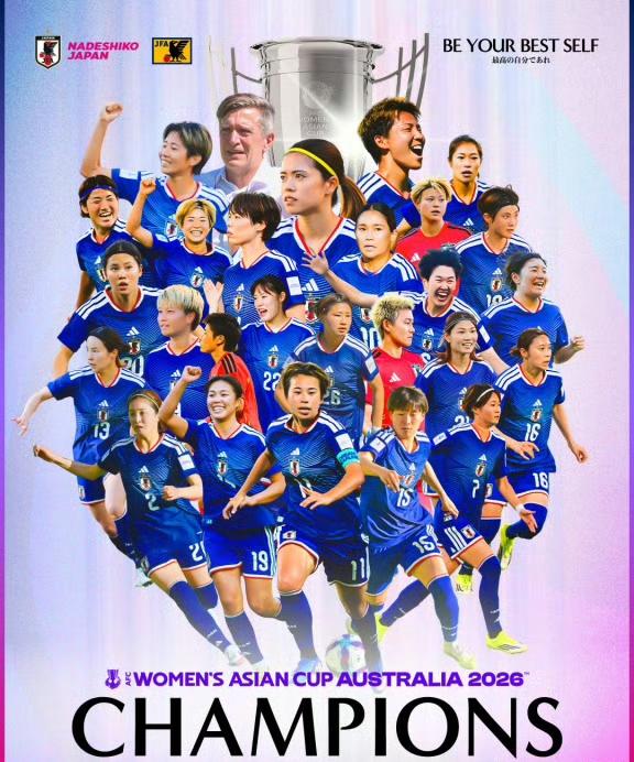 随着日本女足1-0澳大利亚，2026女足亚洲杯落幕，各项大奖出炉1、亚洲杯冠