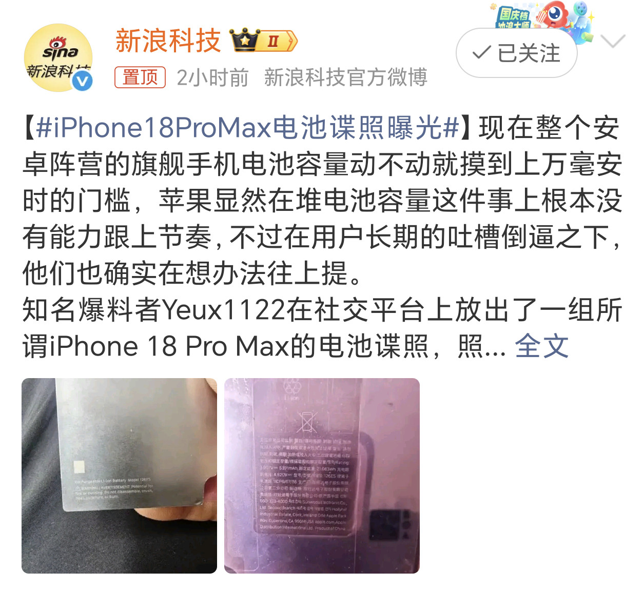 iPhone18ProMax电池谍照曝光安卓手机的电池已经有好几款突破10000