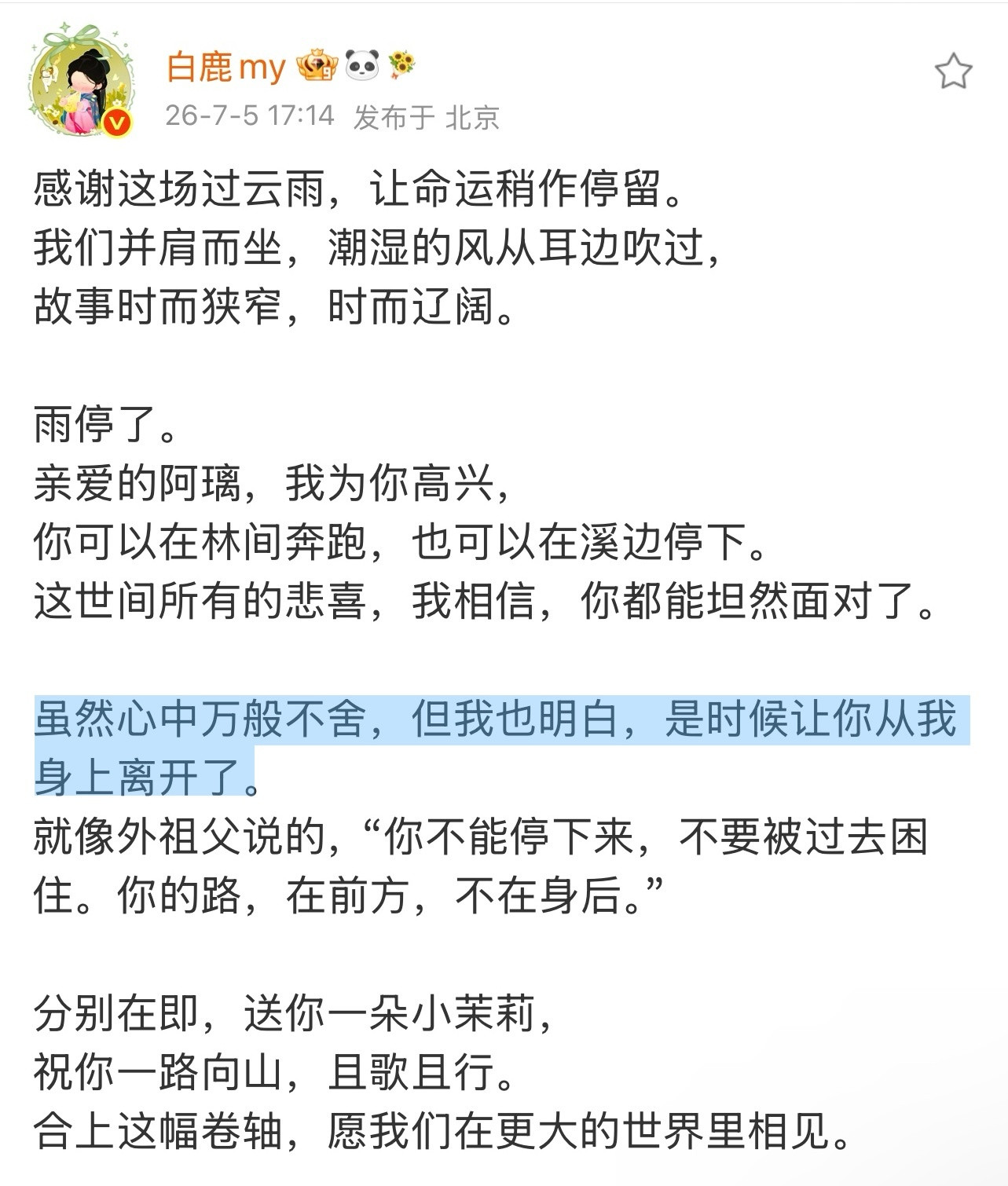 看到白鹿这篇收官文我眼泪刷的一下出来演员和角色的共振在她身上完全感受得到！用