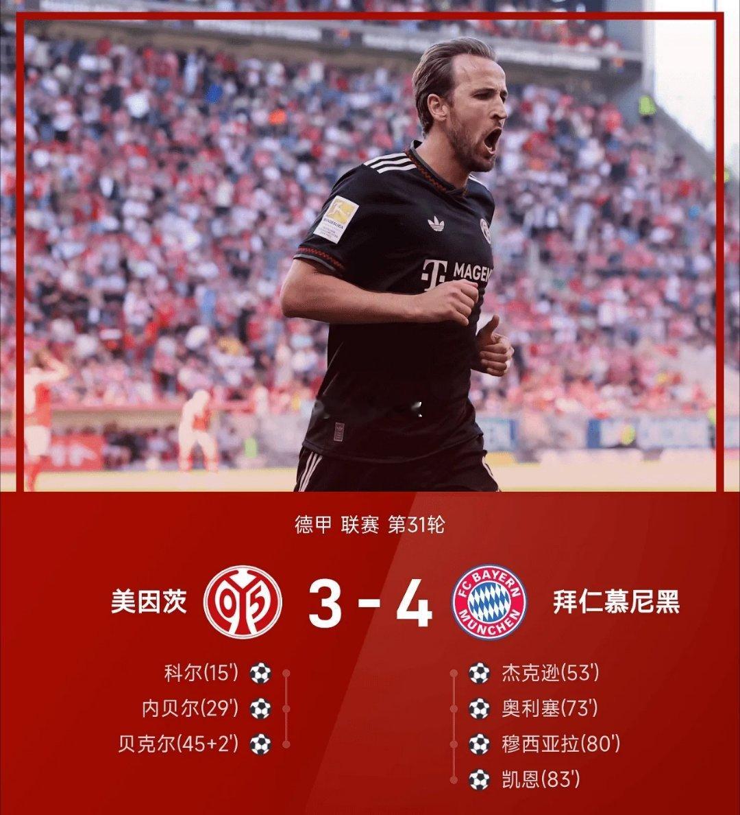 北京时间4月25日德国足球顶级联赛联赛第31轮，美因茨主场对阵拜仁慕尼黑。上