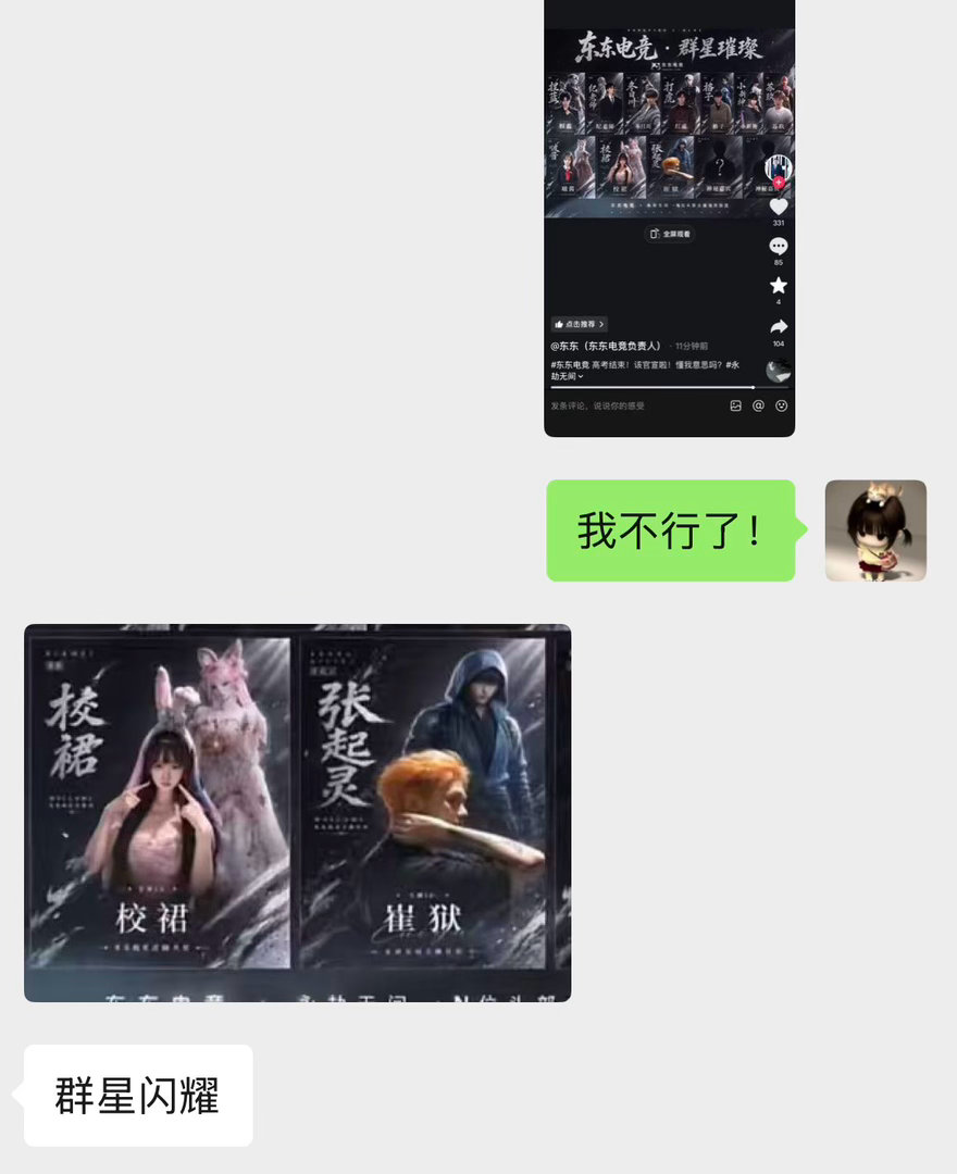 我在外面笑的要崩溃了