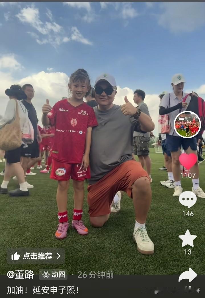 董路把手中唯一名额给了：延安申子熙。足球小将女足在杭州第一天，董璐在解说中就被