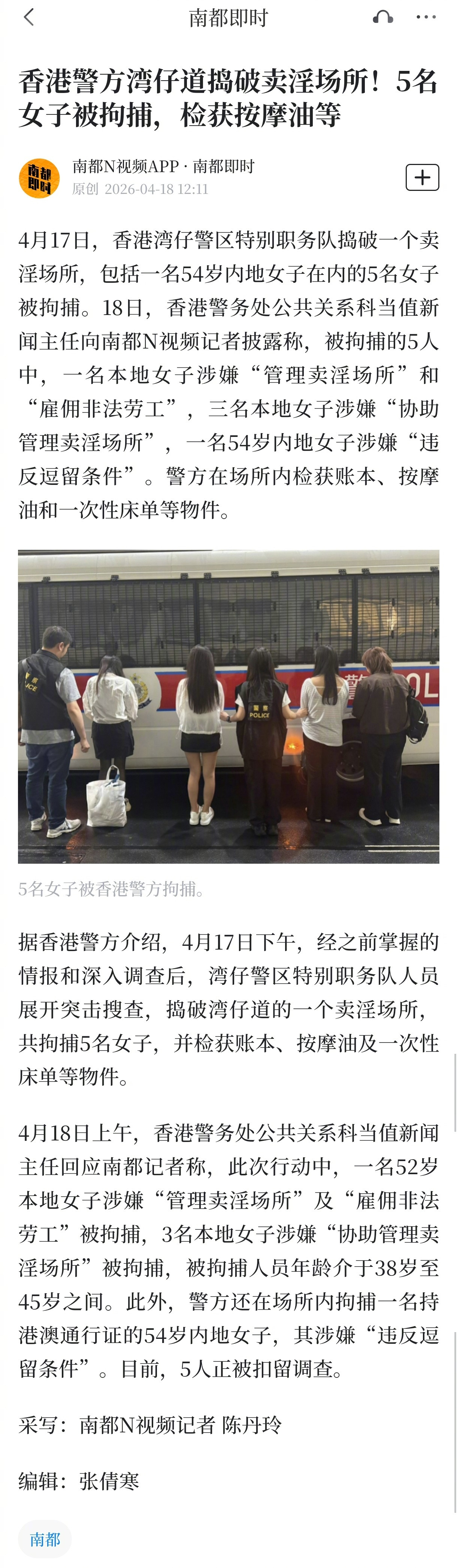 #香港警方扫黄54岁内地女子被抓#【香港警方湾仔道捣破卖淫场所！5名女子被拘捕，