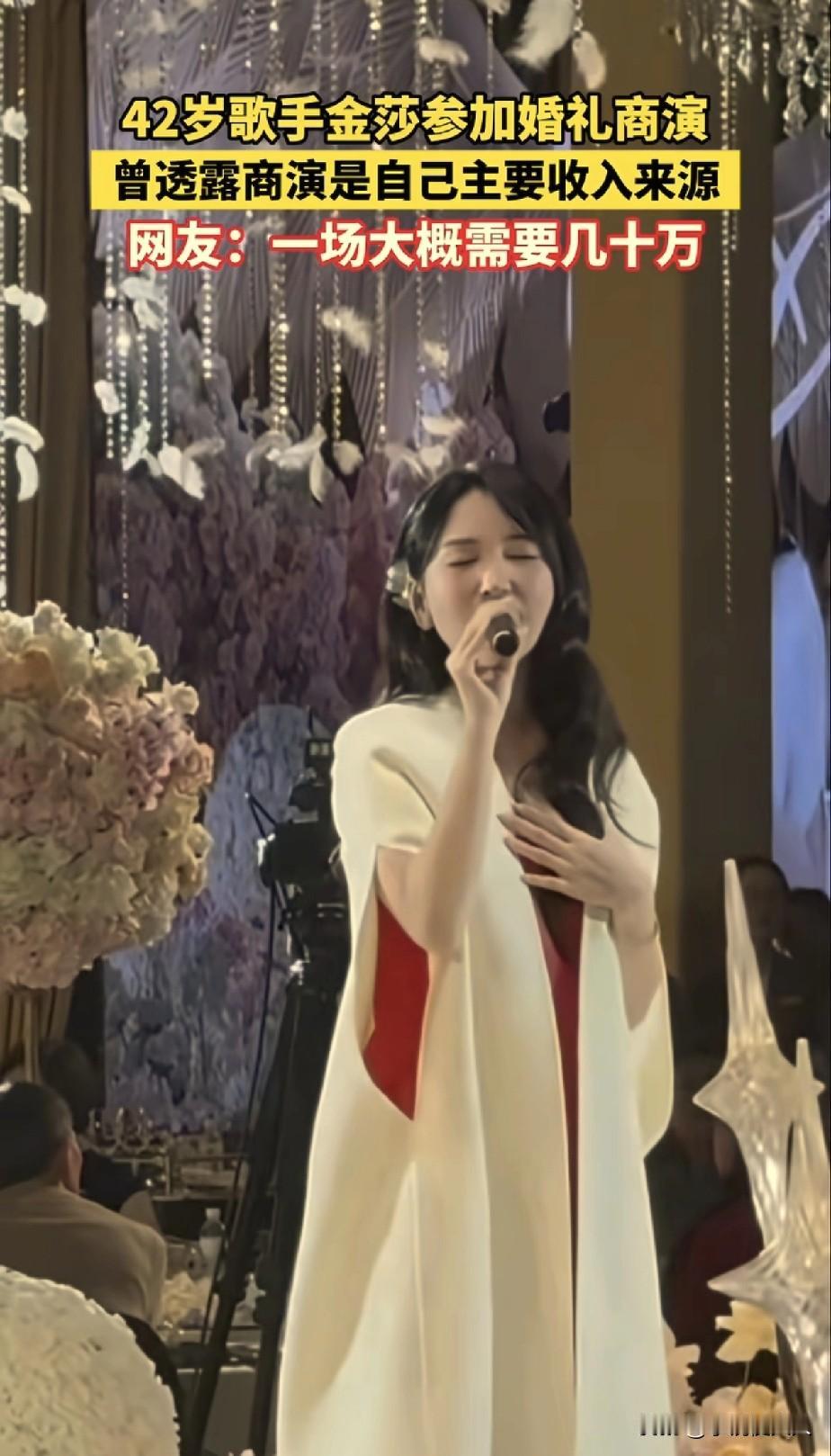 女演员金莎，做梦都没想到，她接的一场婚礼商演，会让她的口碑再次暴涨，因为