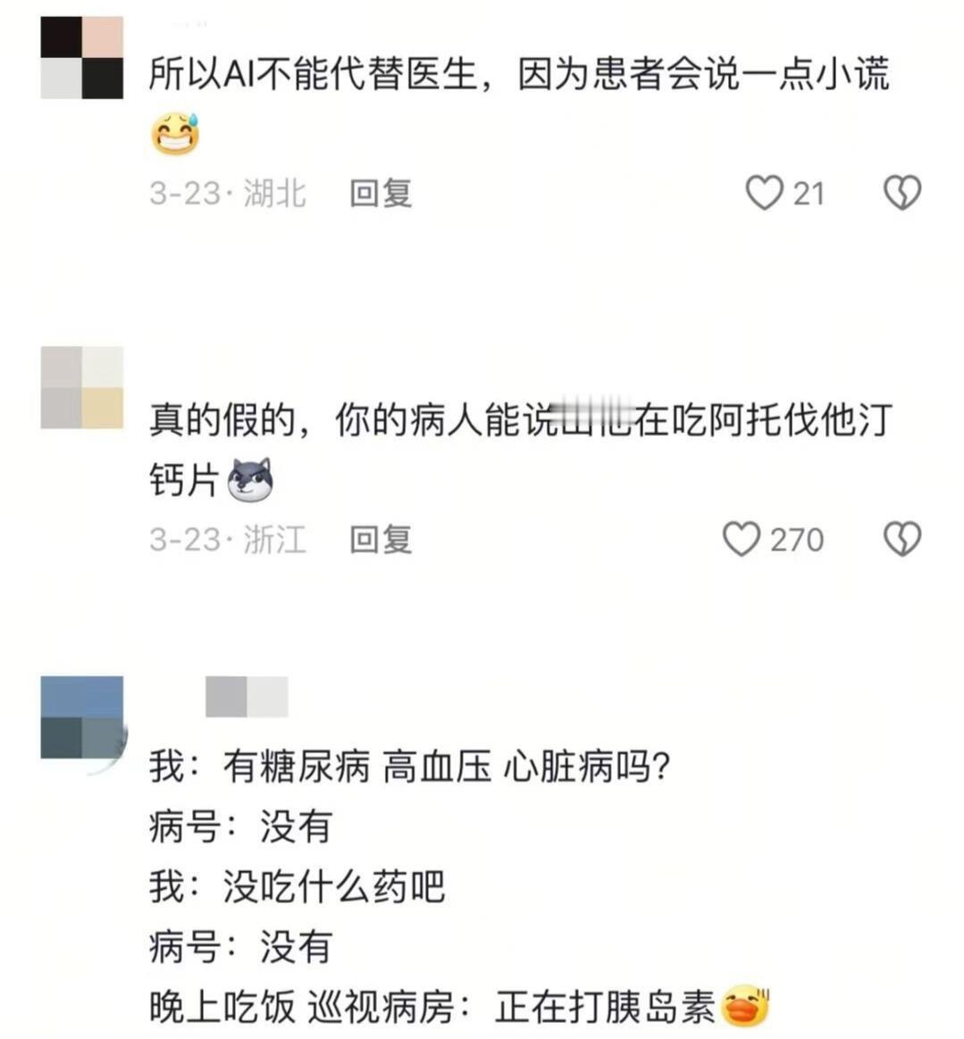 医生和患者都有过哪些有趣的对话​​​