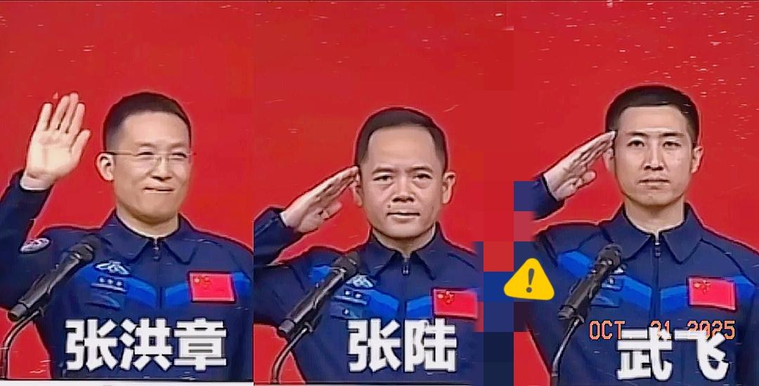 你们有没有发现一个细节,航天员在记者见面会的时候,张陆和武飞都是敬礼,而张洪章却