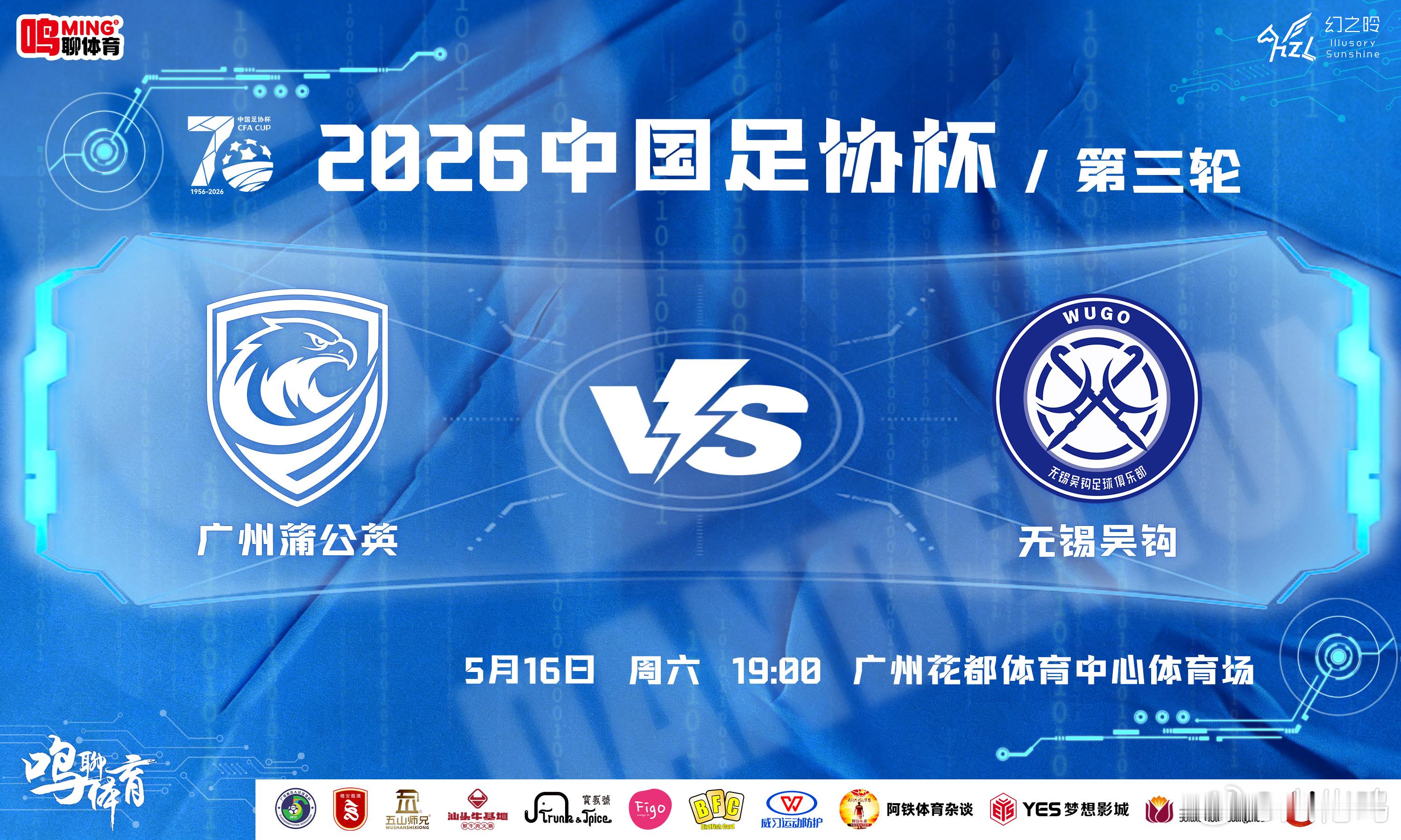 综合来看，明晚19：00中国足协杯广州蒲公英主场取胜晋级的可能性更大，但过程可